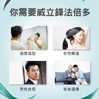 威立鋒法倍多膠囊(生物素+MSM複方)